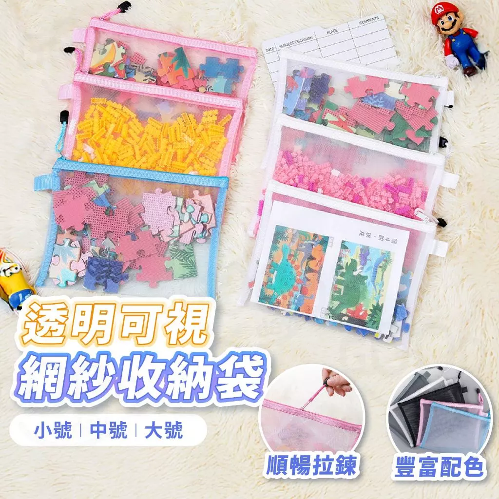 【台灣現貨 免運費】網紗收納袋 網紗文件袋 網格收納袋 拉鍊收納袋 網格袋 網紗袋 玩具收納袋 文件袋