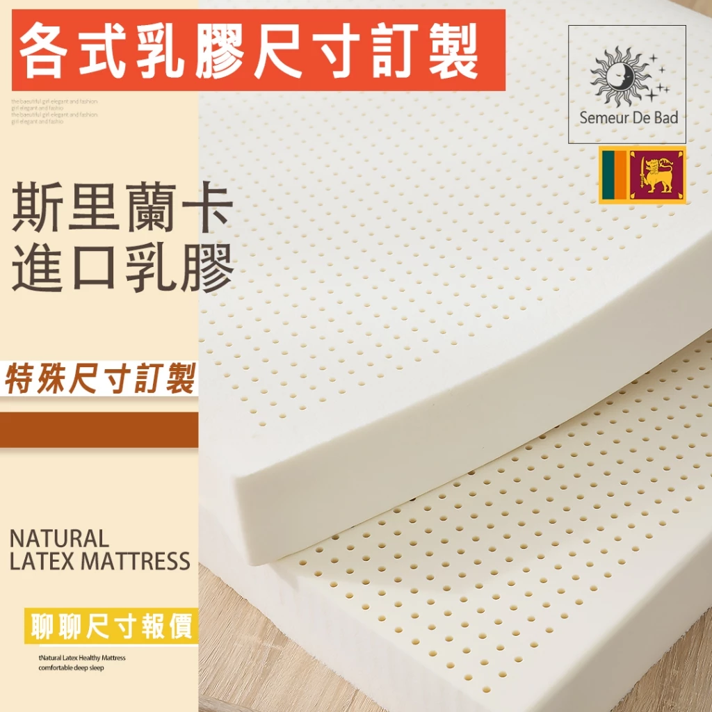 SUD【客製化定做 激厚頂級斯里蘭卡乳膠】正品鄧祿普Dunlop 床墊 乳膠床墊 床 單人床墊 乳膠床 