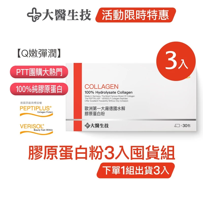 大醫生技 德國水解膠原蛋白粉