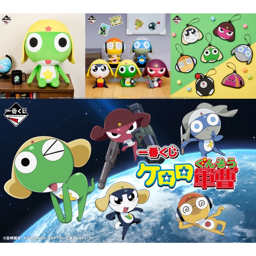 Keroro 軍曹 一番賞 最後賞抱枕 A賞 B賞二等兵 C賞伍長 D賞曹長 E賞兵長 F賞馬克杯 G賞小公仔 HIJK