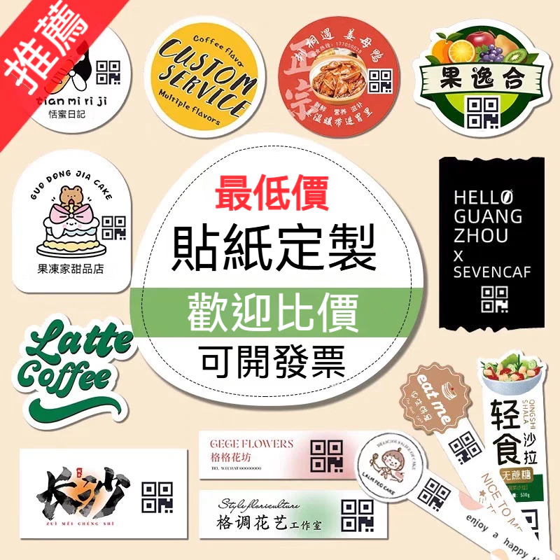 客製化貼紙 少量印製 大量優惠 貼紙訂製 銅版紙貼紙 透明貼紙 牛皮紙貼紙 pvc貼紙 轉印貼紙 燙金 