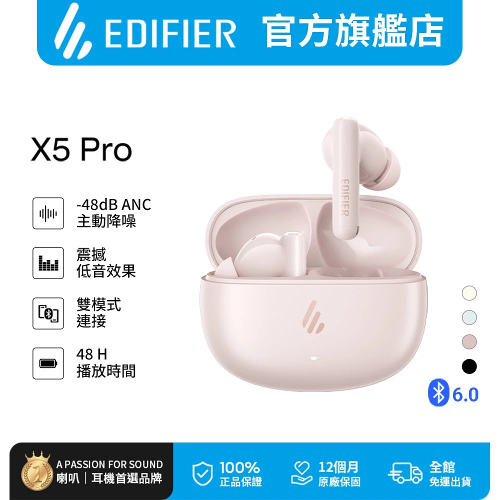 EDIFIER X5 Pro 主動降噪真無線耳機