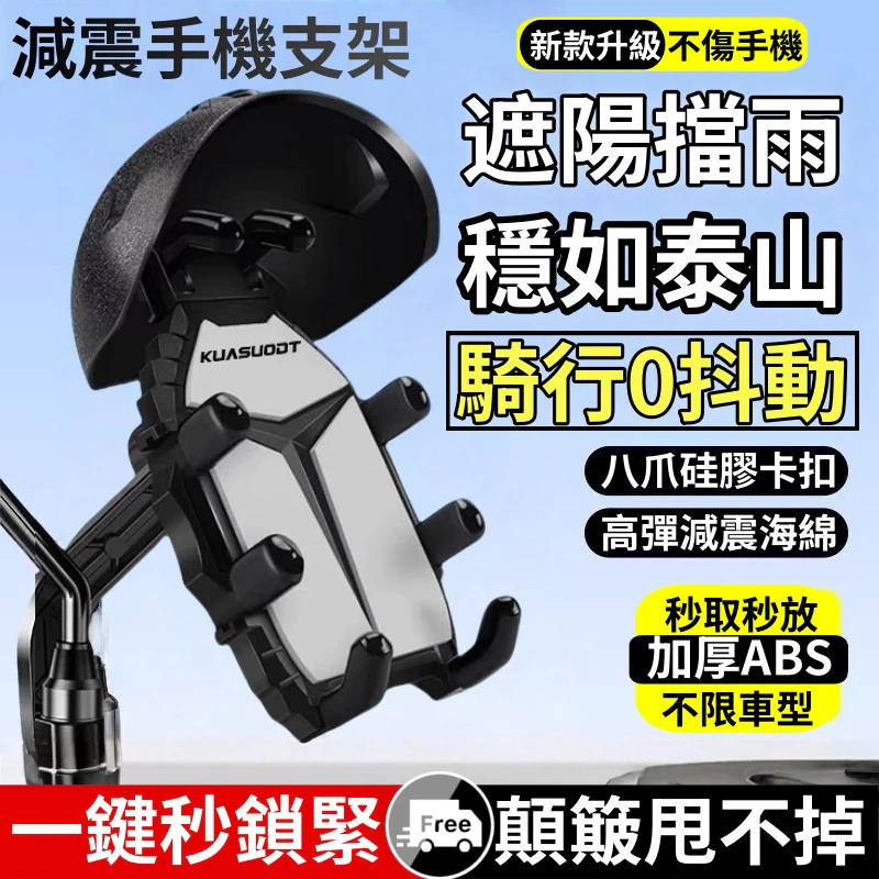 手機架機車 八爪減震防震防水手機架