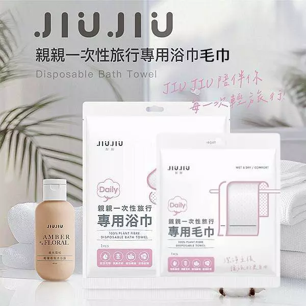 JIUJIU 親親 一次性旅行專用毛巾／浴巾(1入)拋棄式 壓縮 免洗 旅行 出差 出國【小三美日】DS
