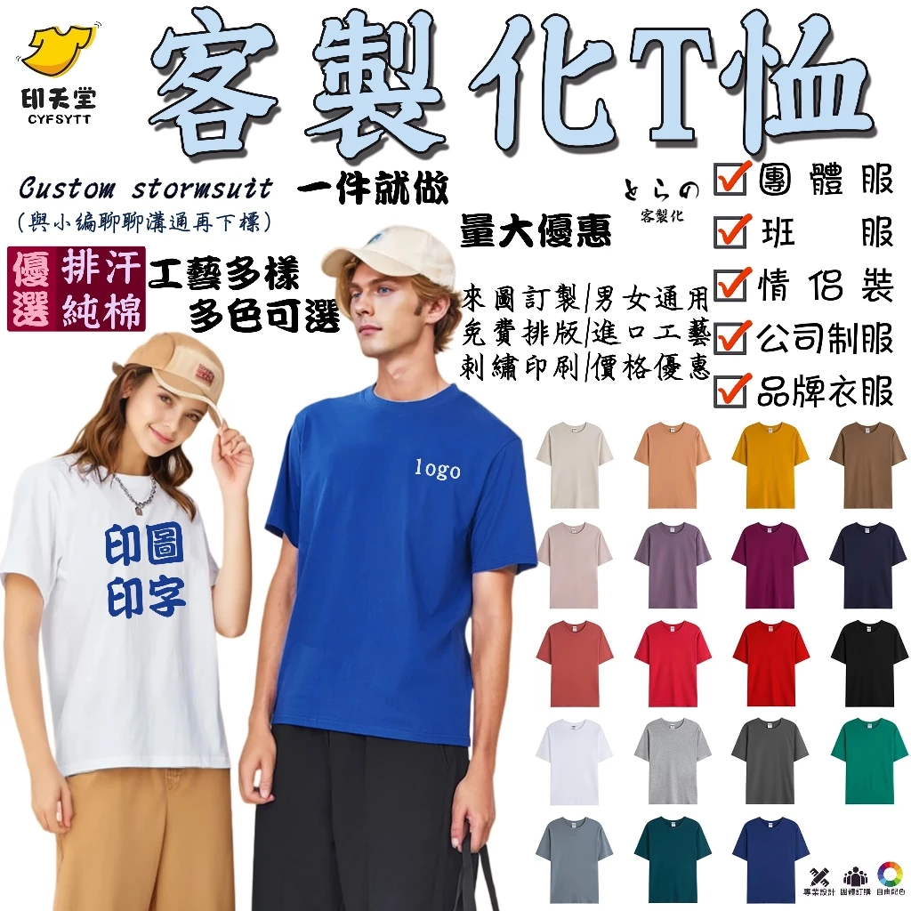 （高雄工廠）品優價甜！客製化衣服 訂製短袖 客製化T恤 定做棉t 工作服訂製 客製團體服 訂製衣服 客製