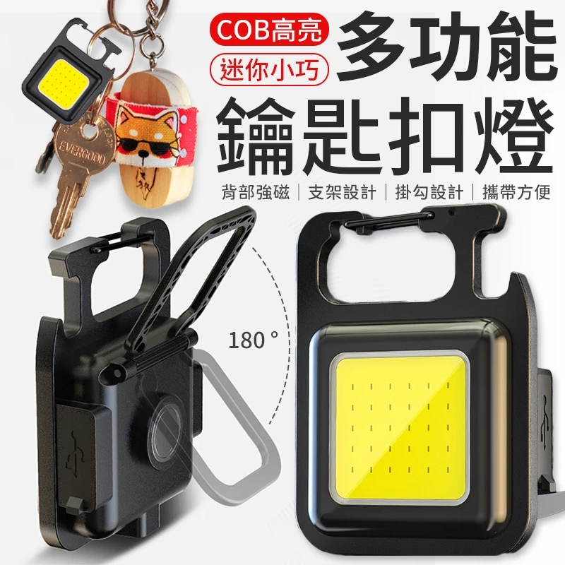 COB D扣鑰匙扣燈