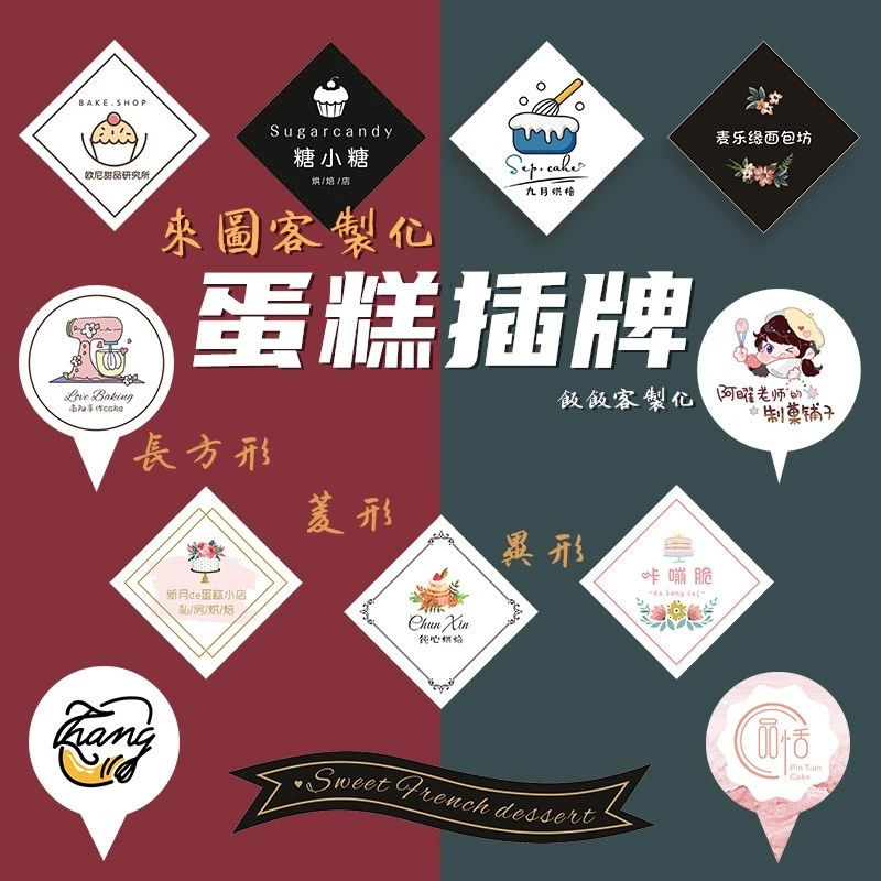 來圖客製化【飯飯客製化】 蛋糕插牌 蛋糕裝飾 生日插牌 生日插旗 客製化蛋糕 插牌 生日插卡 蛋糕插卡生