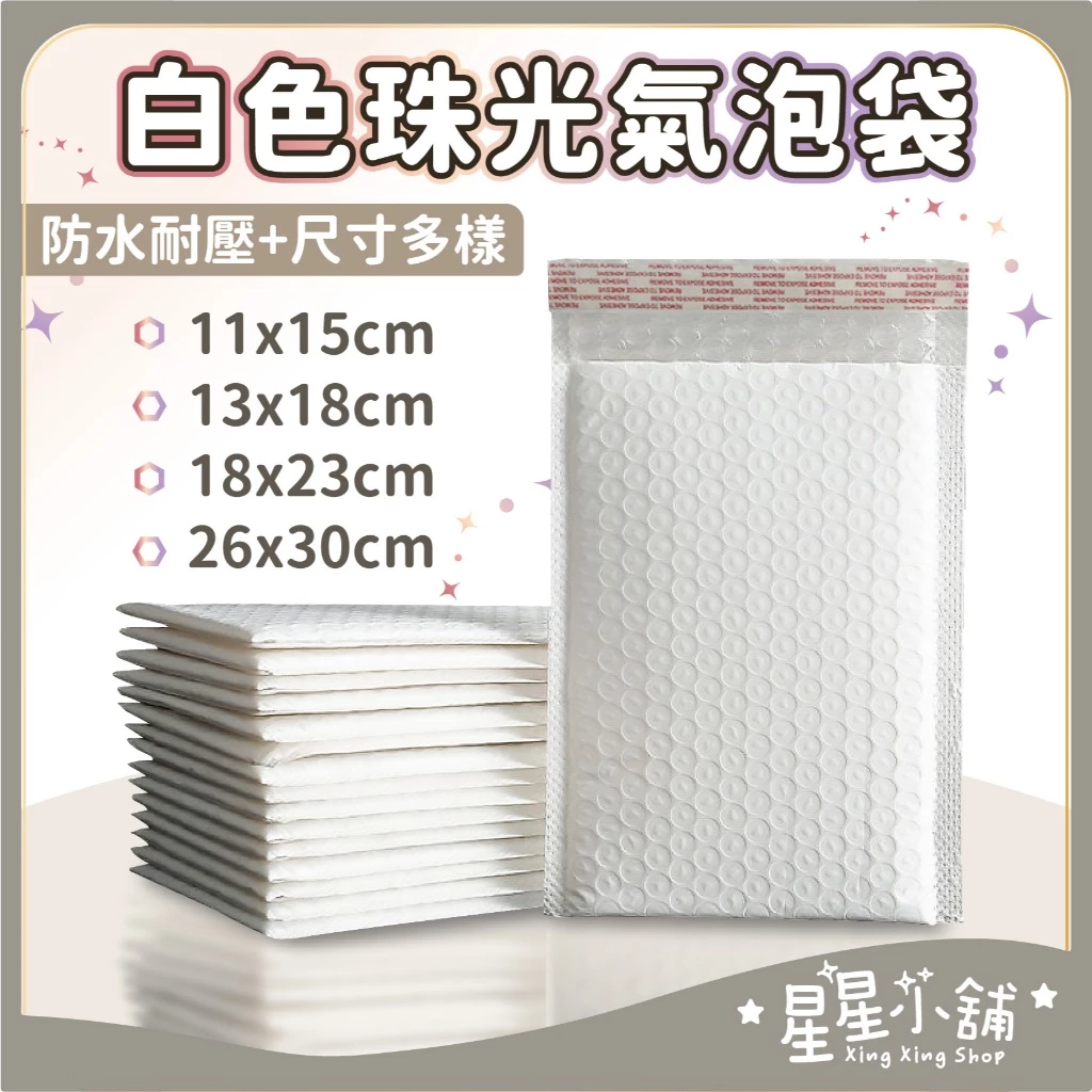 防震防水 珠光 信封氣泡袋 泡泡袋 加厚破壞袋 包裝材料 信封袋 氣泡包裝袋 郵寄