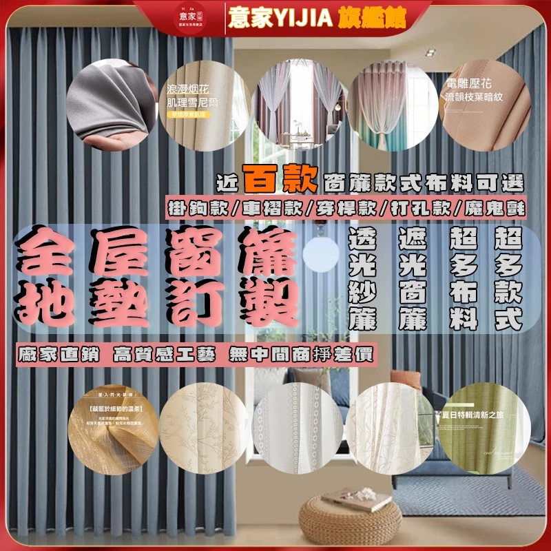 窗簾 門簾 客製化 遮光窗簾 窗簾布 穿桿窗簾 紗簾 窗簾遮光 落地窗簾 小窗簾 窗簾遮光 短窗簾 窗簾