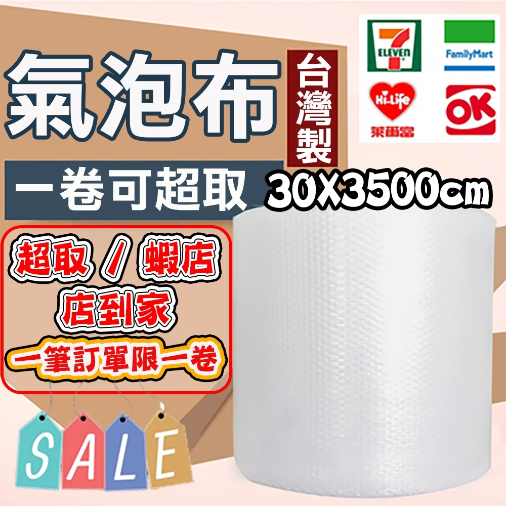 ⭐唯一五星好評⭐ 氣泡布、氣泡紙、泡泡紙、氣泡袋、泡泡袋 可超取 30x3500cm
