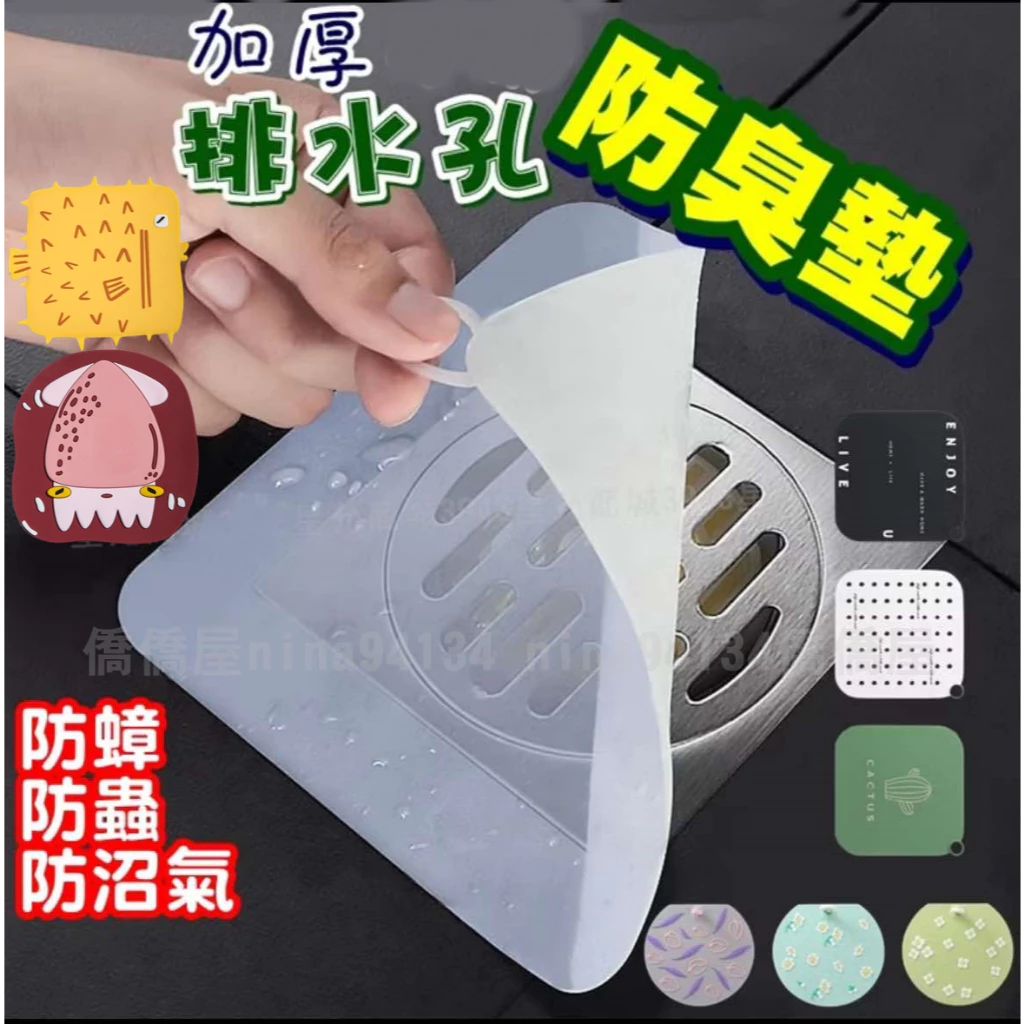 排水孔蓋 防臭墊 排水孔防臭 地漏墊 防蟑螂 地漏蓋 防臭蓋 水孔防臭蓋 排水孔蓋防蟲 防臭貼 防臭水孔