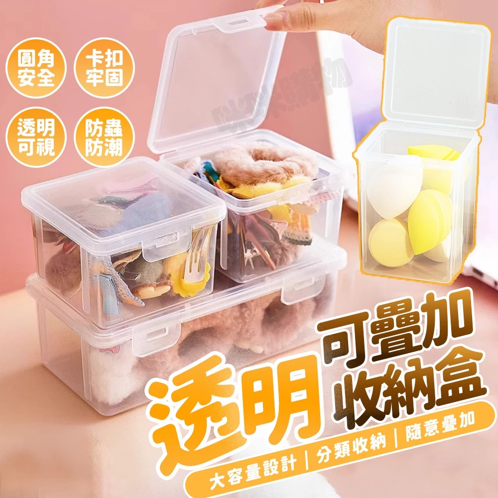 透明扣式收納盒