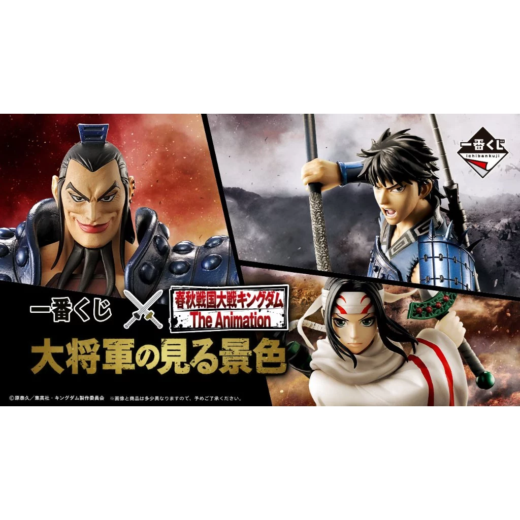 🇯🇵現貨專區🇯🇵日版 一番賞 王者天下 The Animation 大将軍の見る景色