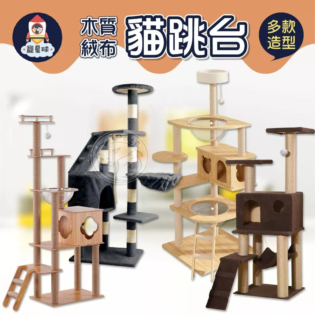 木質貓跳台出清款
