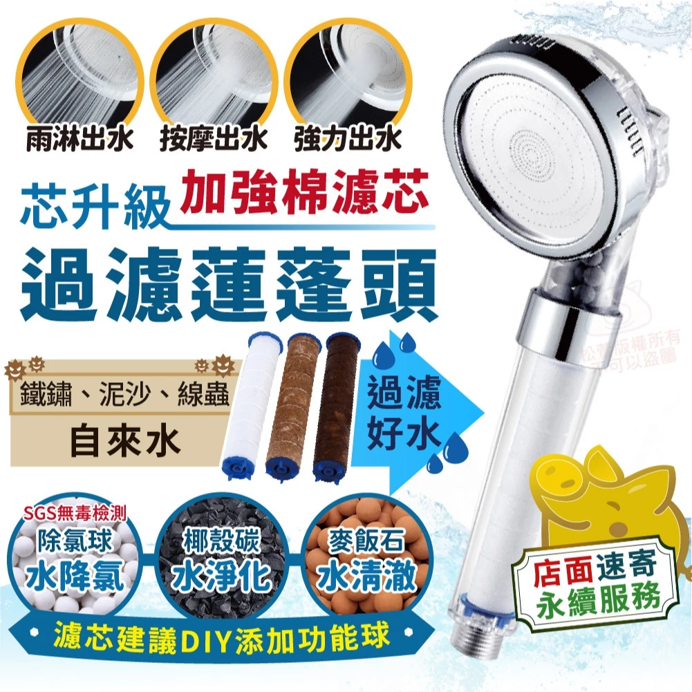 【過濾蓮蓬頭 SGS除氯球】過濾蓮蓬頭 除氯 蓮蓬頭  蓮蓬頭濾心 蓮蓬頭濾芯 過濾花灑 花灑 過濾沐浴