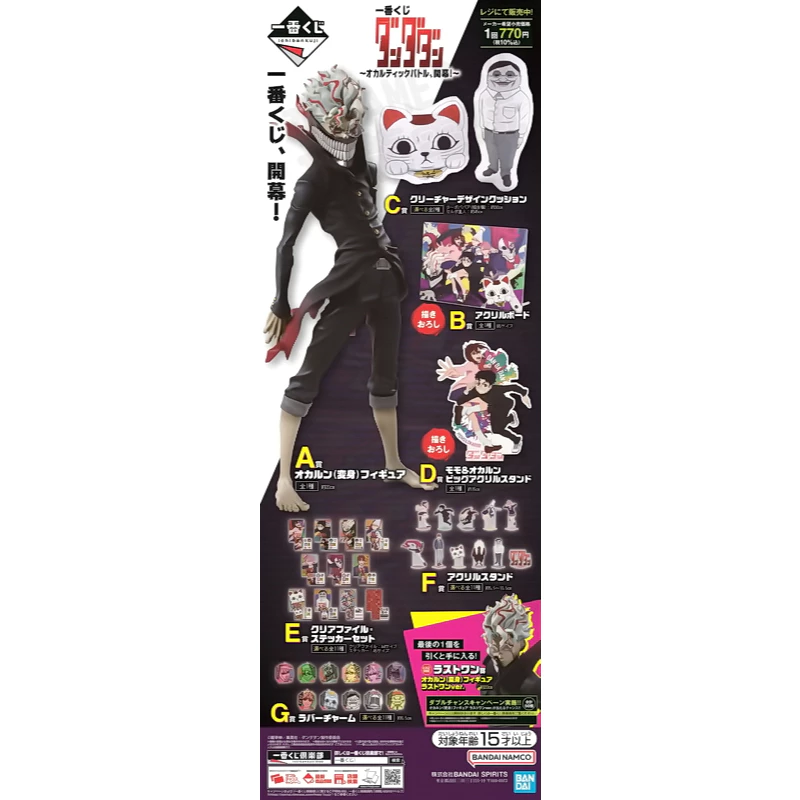 一番賞 膽大黨 OCCULTIC BATTLE 開幕 厄卡倫 壓克力板 小桃 厄卡倫 大型壓克力立牌 文件夾 貼紙組合