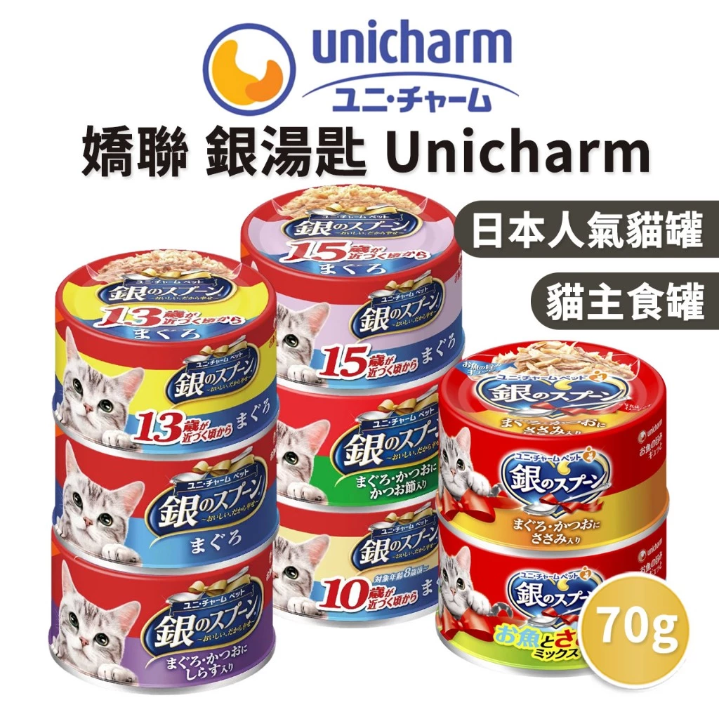 銀湯匙貓罐 70g 副食罐