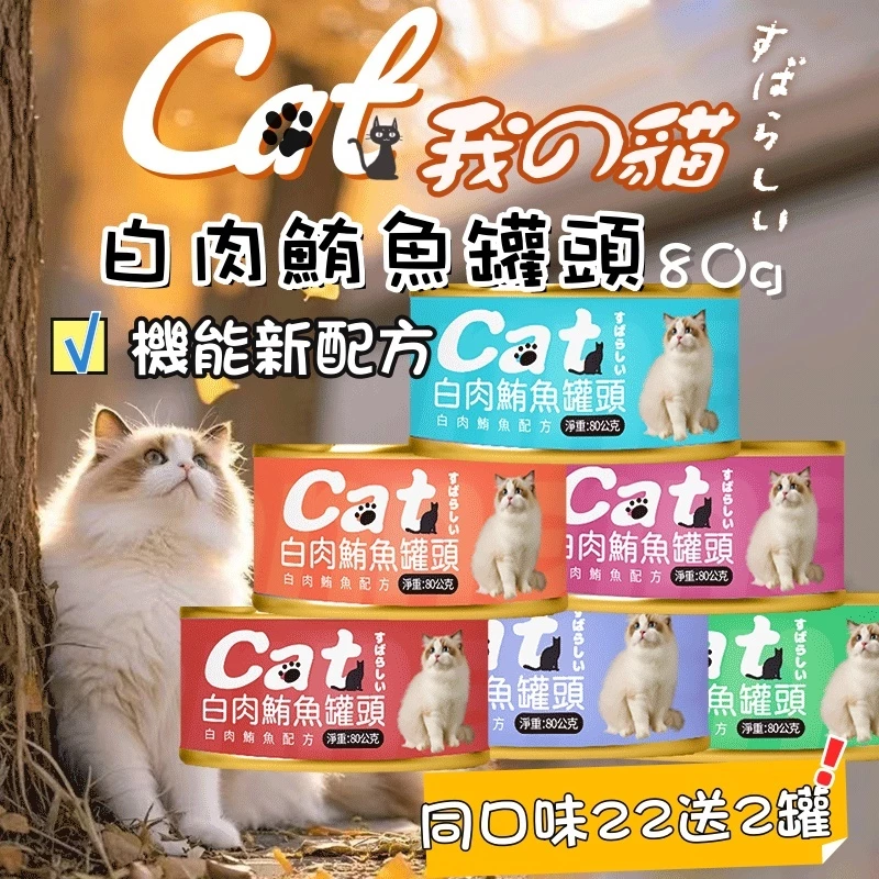 白身鮪魚 無穀機能副食罐