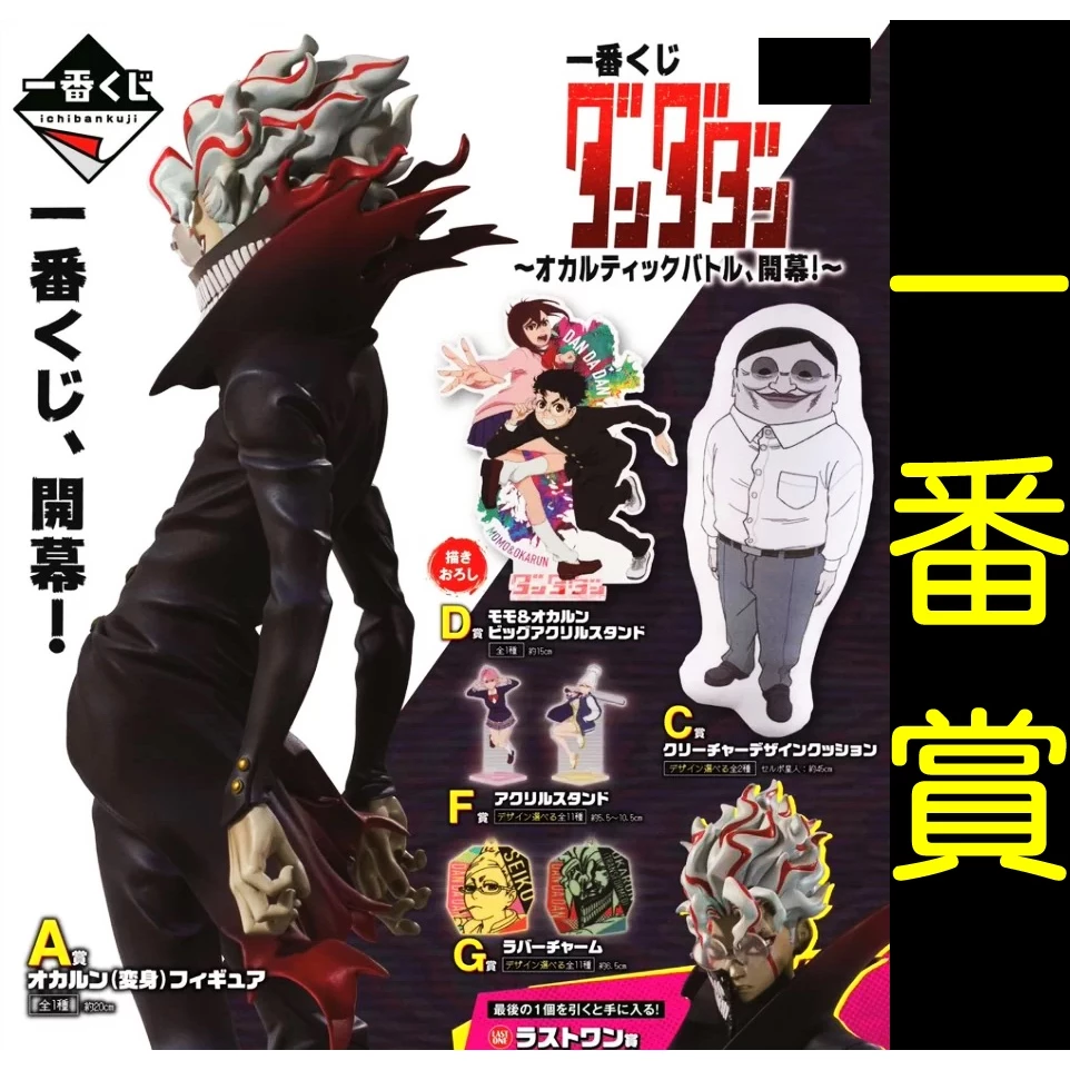 日版 一番賞 膽大黨 A賞B賞C賞D賞最後賞 綾瀨桃 厄卡倫 賽伯星人 高速婆婆 模型 PVC 立牌 抱枕靠墊M0104