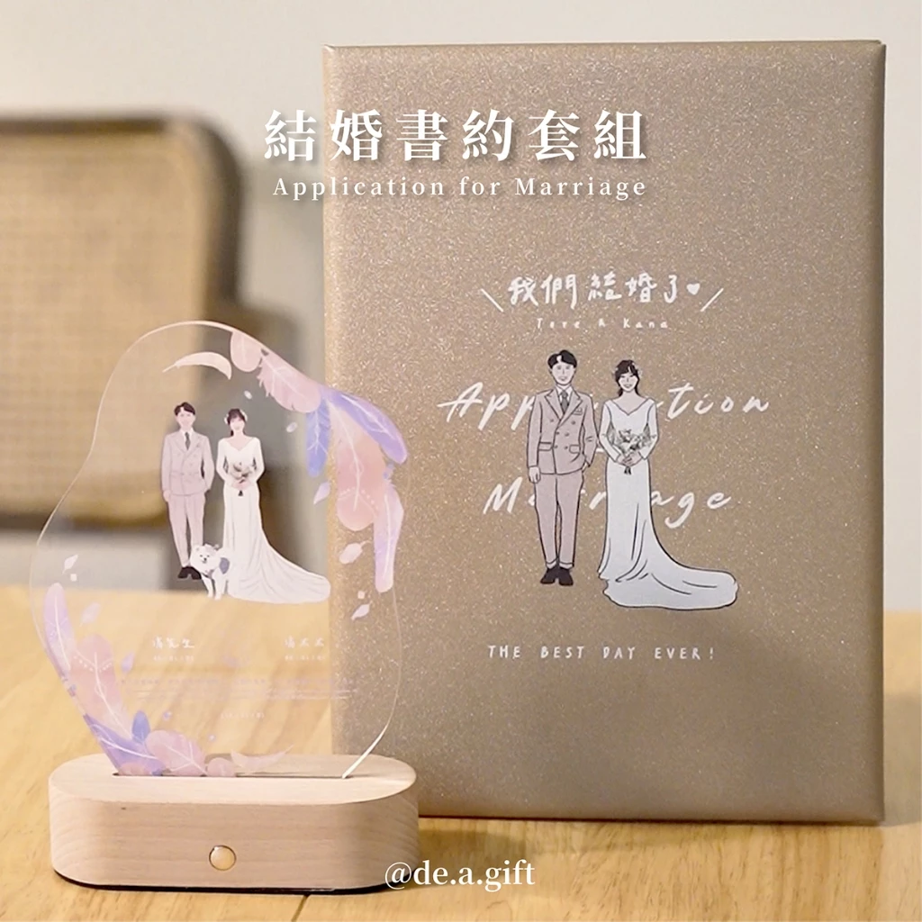【戶政可用】 客製化結婚書約 似顏繪/發光書約 結婚書約夾 結婚證書 可急件 結婚紀念禮物 壓克力結婚書