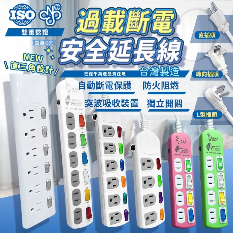iLife 自動過載斷電安全延長線