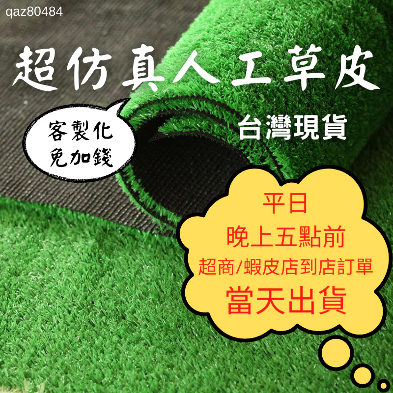 特密柔絲仿真人工草皮 草皮地墊 假草皮 透水 柔絲草皮 客製化 人造草皮 採光罩草皮 草皮地墊 狗草皮 