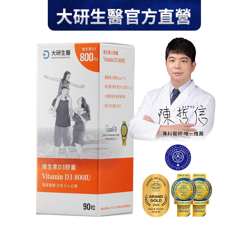大研生醫 維生素D3膠囊