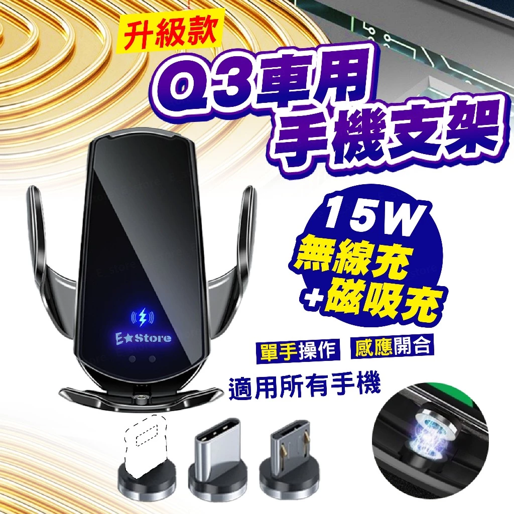 全自動開合車用無線充電手機架