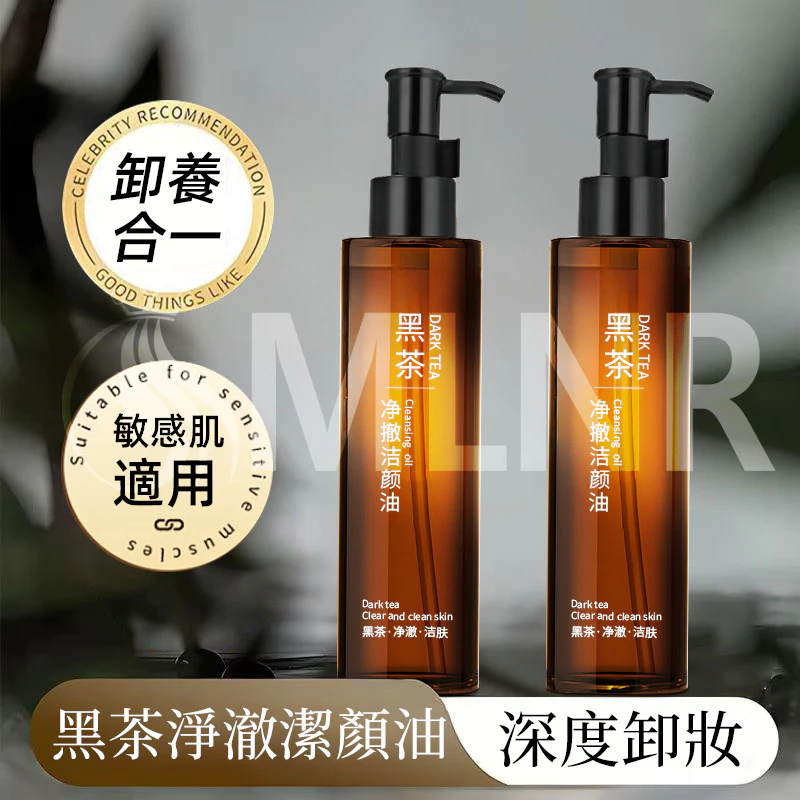 MLNR 黑茶凈澈潔顏油