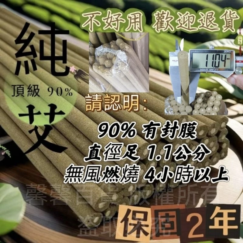 90% 頂級 艾草棒 花蓮出貨開發票 艾草薰香 艾草條 艾草香包 艾草 艾灸 艾條