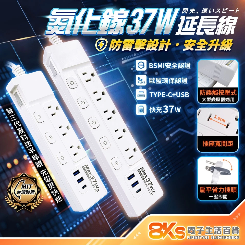 氮化鎵PD37W按壓式防雷延長線