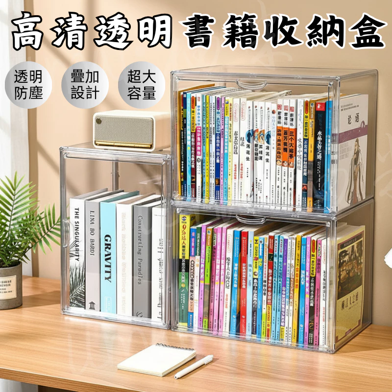 【台灣現貨】書本展示盒 壓克力展示盒 透明展示盒 透明書箱 書櫃 課本收納 磁吸展示盒 透明書櫃 桌上收
