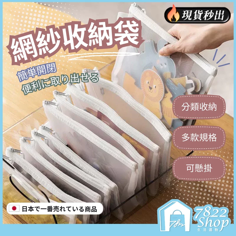 透明網紗收納袋 多尺寸 A4 A5 A6 網紗文件袋 玩具收納袋 網紗袋 網格袋