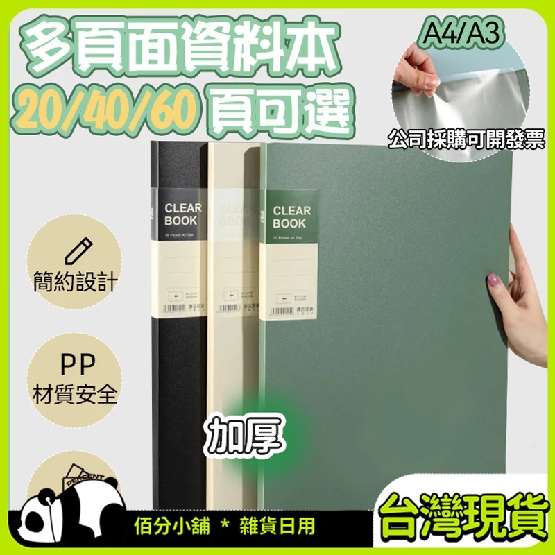 🔥臺灣現貨隔日達🔥文件側入式資料冊 a4多層透明活頁夾 文件夾 A3收納冊 試捲袋 分頁樂譜夾 插頁 資