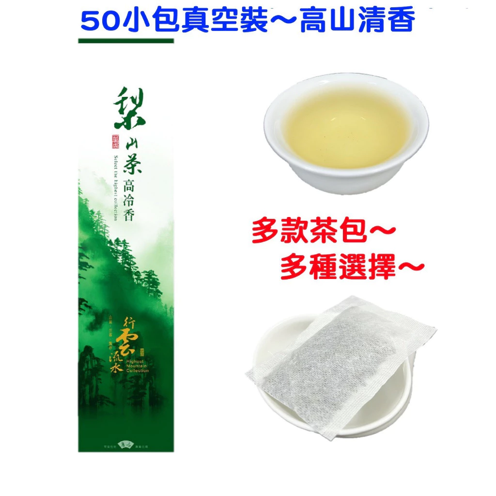 梨山青茶烏龍高山茶包