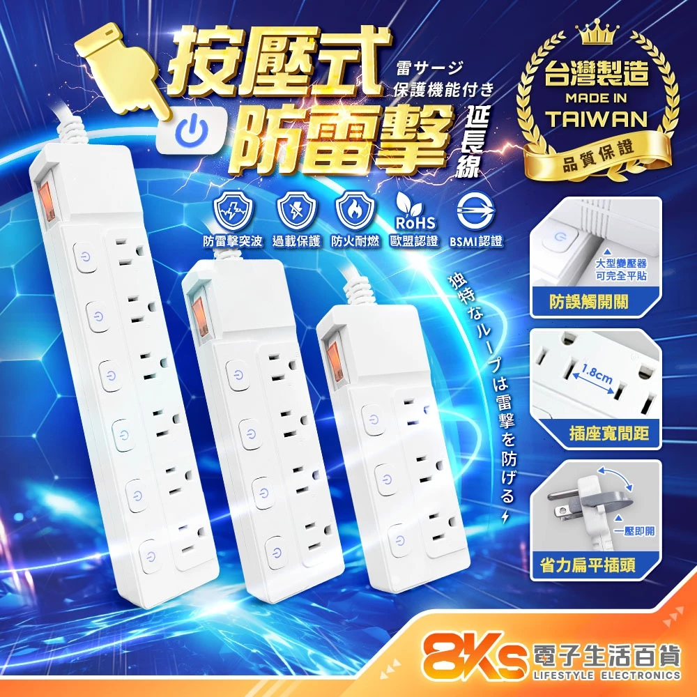 按壓式防雷突波3芯延長線