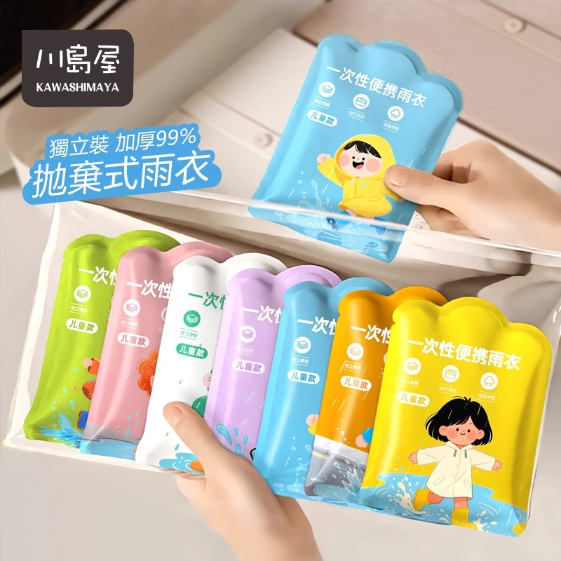 加厚獨立裝卡片雨衣