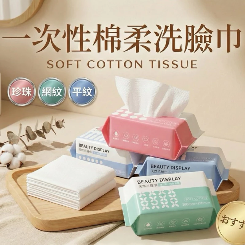BD購物 | 熱銷🩷100抽一次性洗臉巾 乾濕兩用 無異味 擦臉巾 拋棄式 卸妝棉