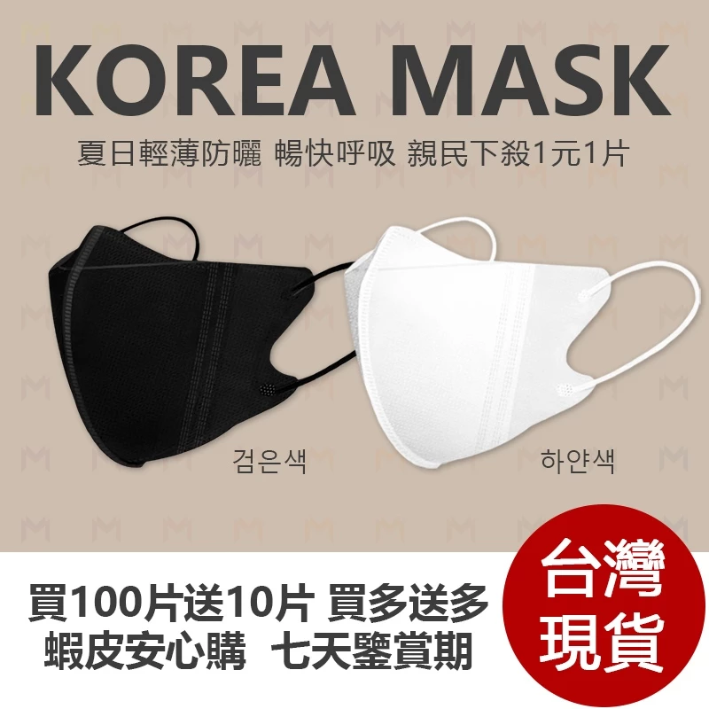 🔥下殺1元🔥在台現貨出貨 3D口罩 美顔顯瘦口罩 韓國明星同款 立體防護口罩 黑白口罩 V小臉口罩 透氣