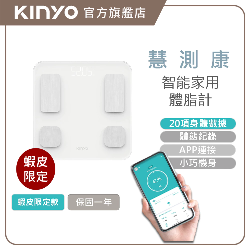 KINYO慧測康20合一藍牙智能迷你體脂計