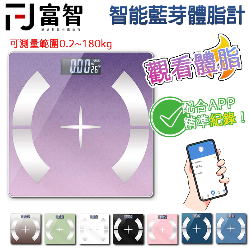 FJ智能LED數據體重體脂計
