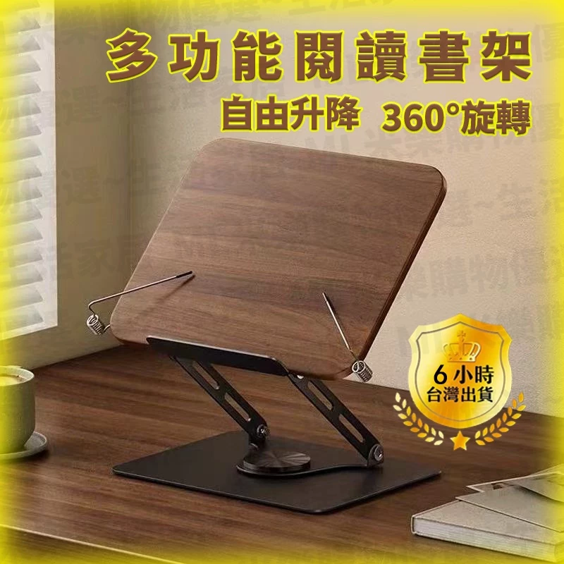 📖桃園現貨📖實木閱讀書架 360°可旋轉升降閱讀支架 旋轉書架 升降支架 閱讀架 看書架 書架閱讀 讀書