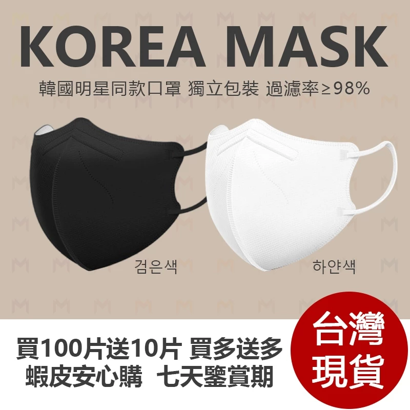 🔥下殺1元🔥在台現貨出貨 4D蝶型口罩 韓國明星同款防護 獨立包裝立體口罩 MASK 5D口罩3D立體口