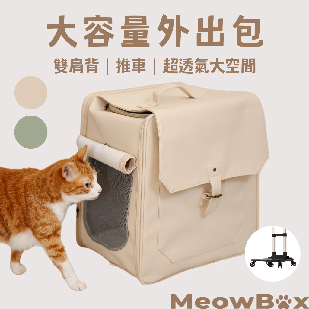 MEOWBOX 大容量附絨毛睡墊寵物推車拉桿包