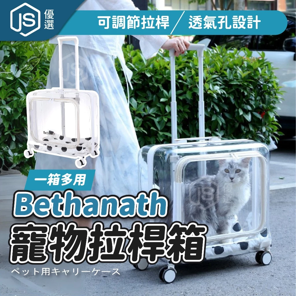 Bethanath 太空艙透明泡泡寵物拉桿箱