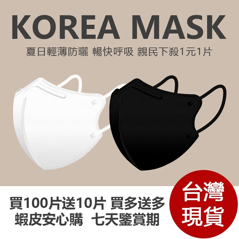 🔥在台出貨 滿100片送10片🔥 韓版4D蝶型口罩 韓國明星同款防護 獨立包裝立體口罩 MASK 5D口