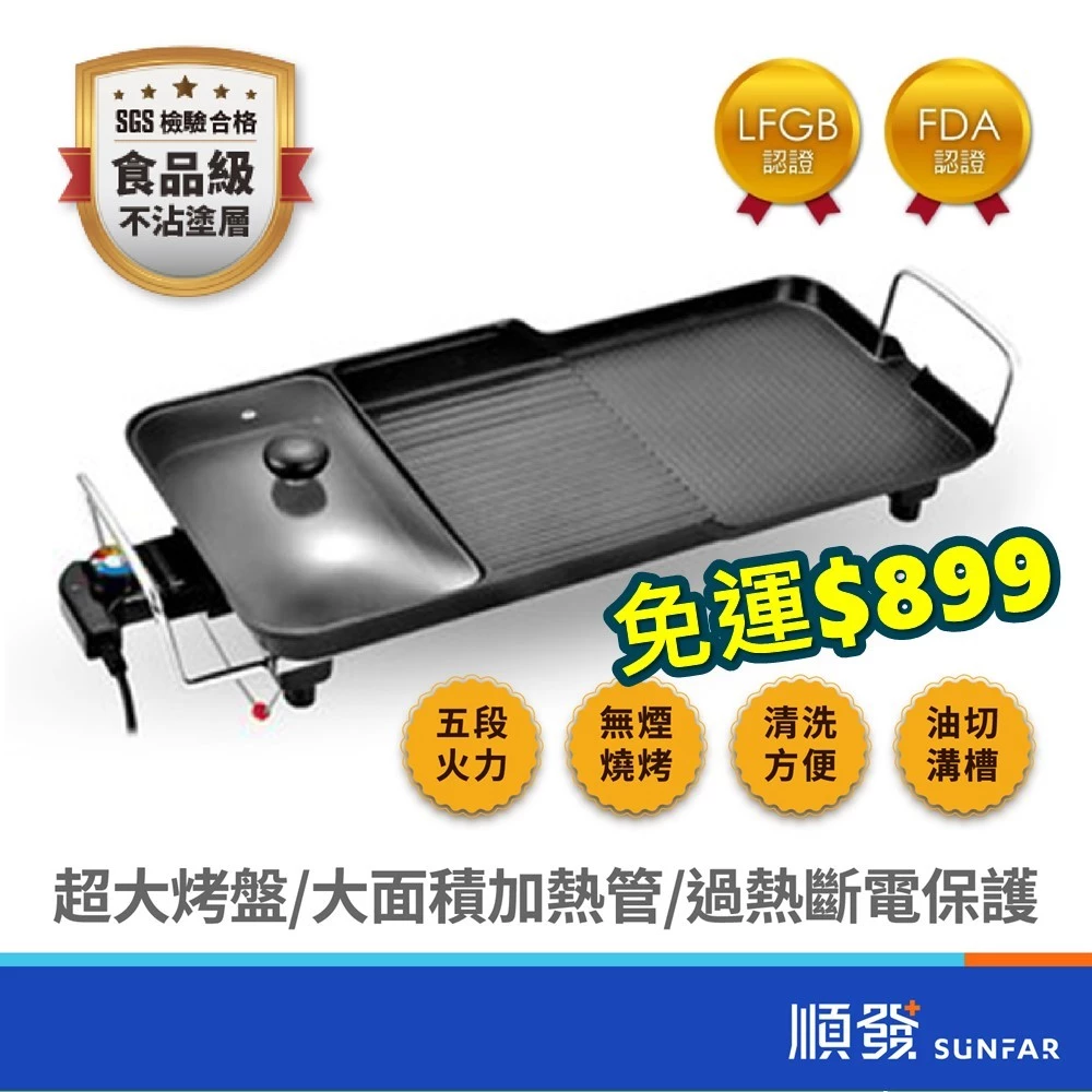 BP-30 火烤二吃多功能電烤盤