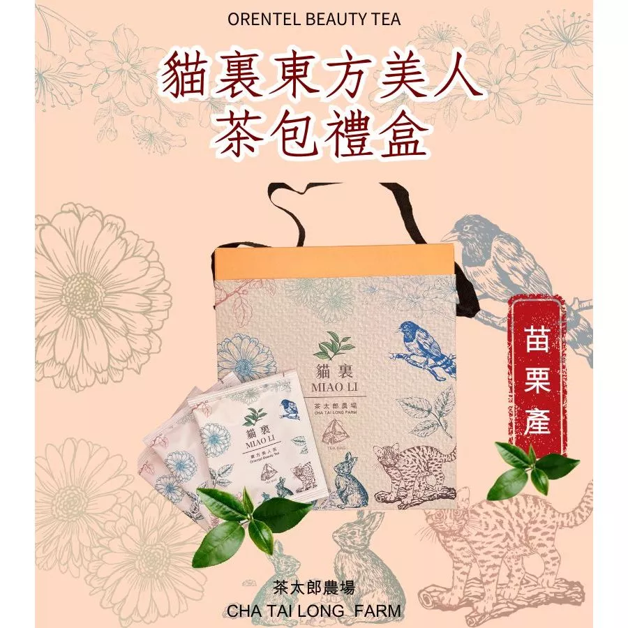 茶太郎農場 東方美人立體茶包禮盒