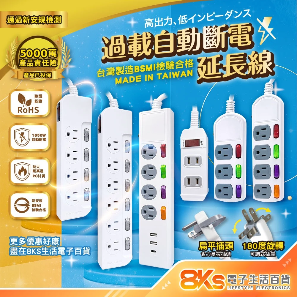 新安規過載自動斷電延長線