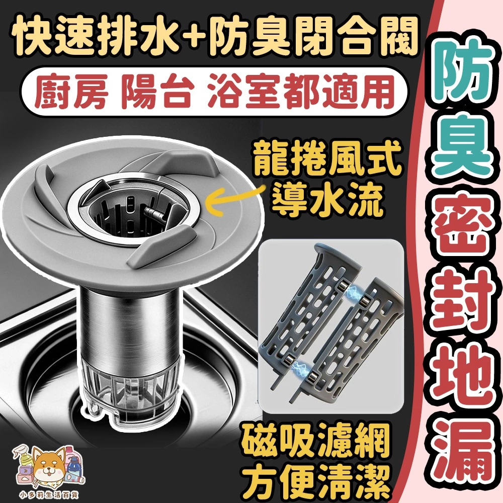 [防臭密封地漏] 地漏 防臭地漏 地漏蓋 排水孔防臭 地漏防臭器 浴室地漏